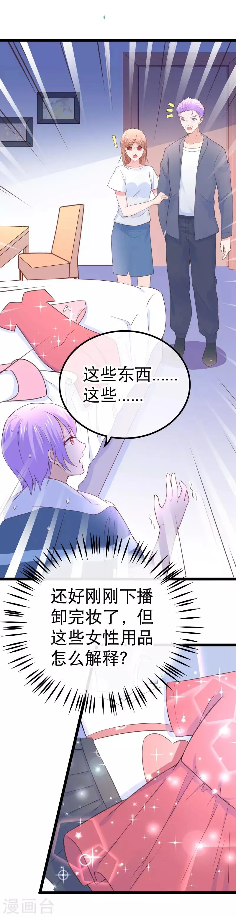 第93话 因为有你，我会放手 第3页