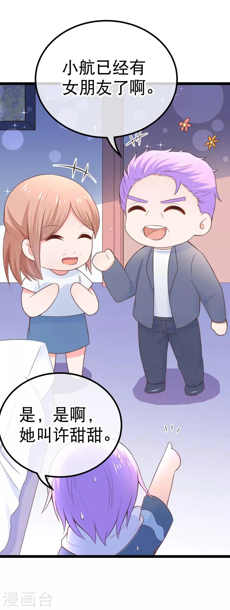 第93话 因为有你，我会放手 第4页