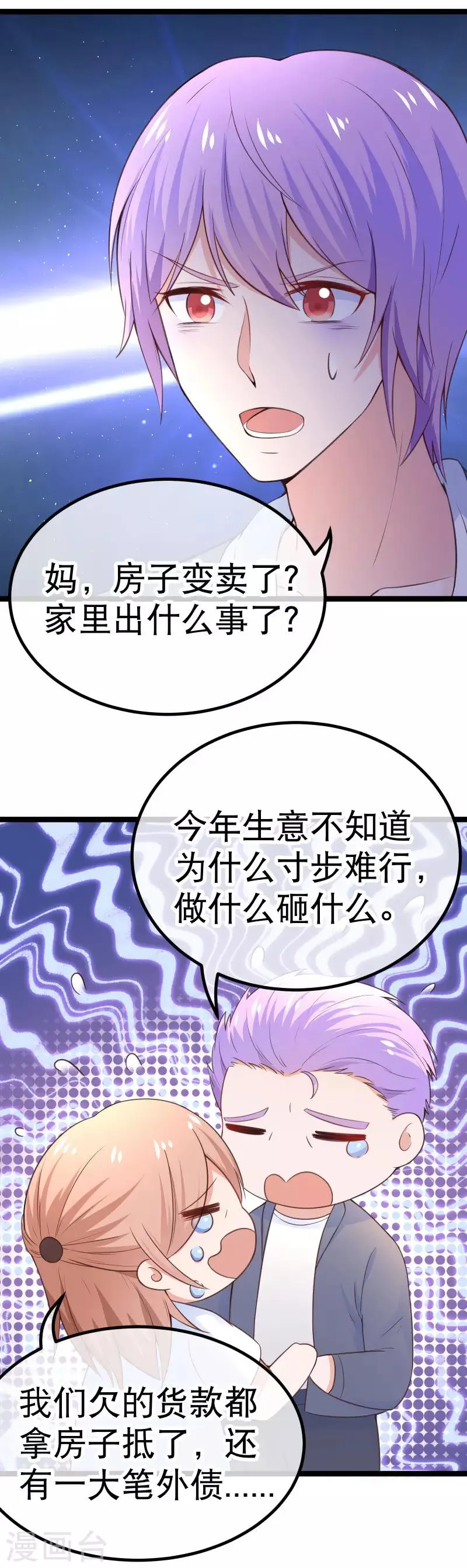 第93话 因为有你，我会放手 第6页
