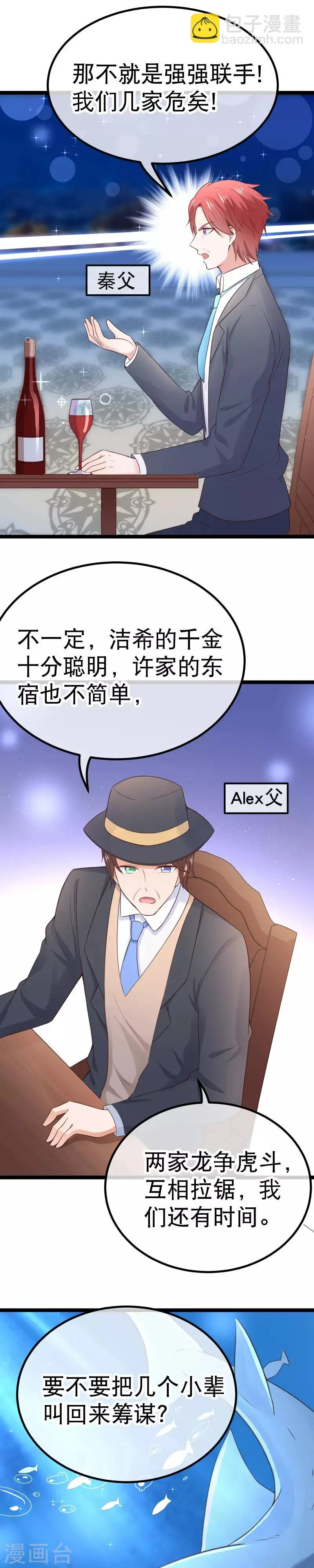第93话 因为有你，我会放手 第11页