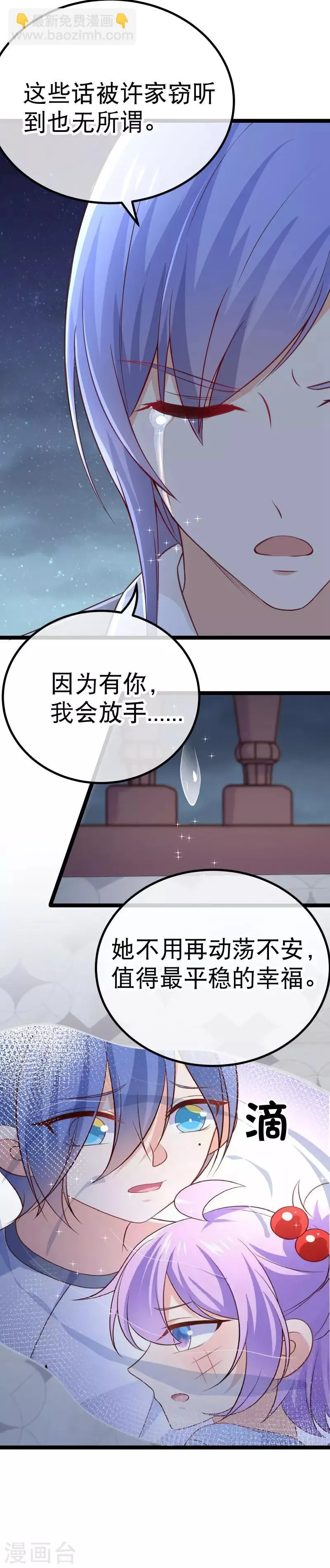 第93话 因为有你，我会放手 第15页