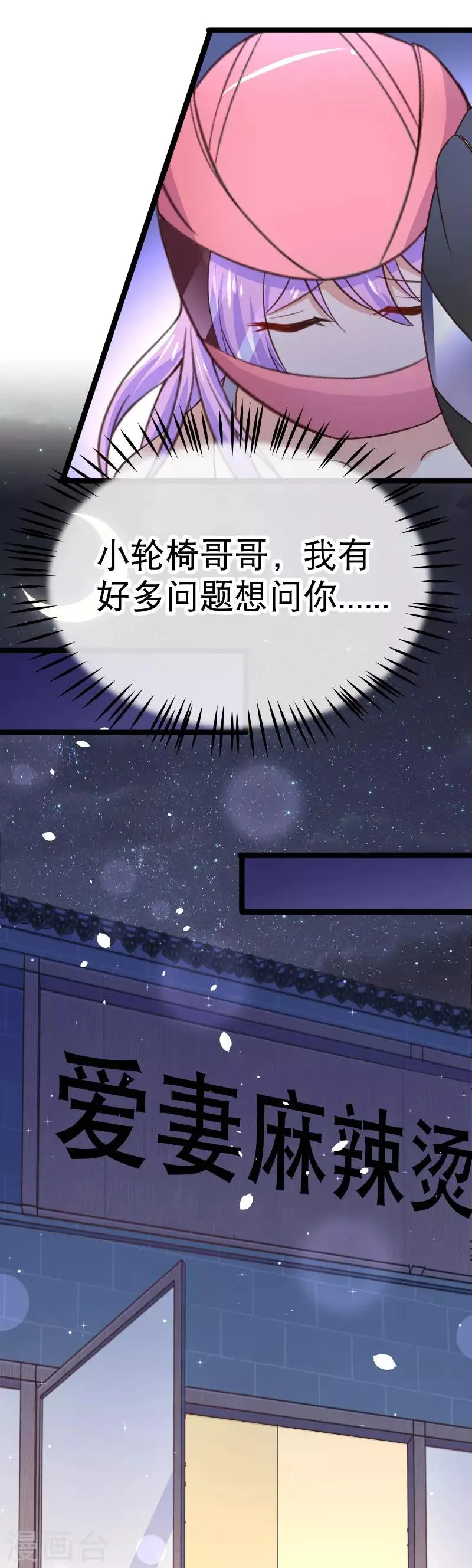 第93话 因为有你，我会放手 第22页
