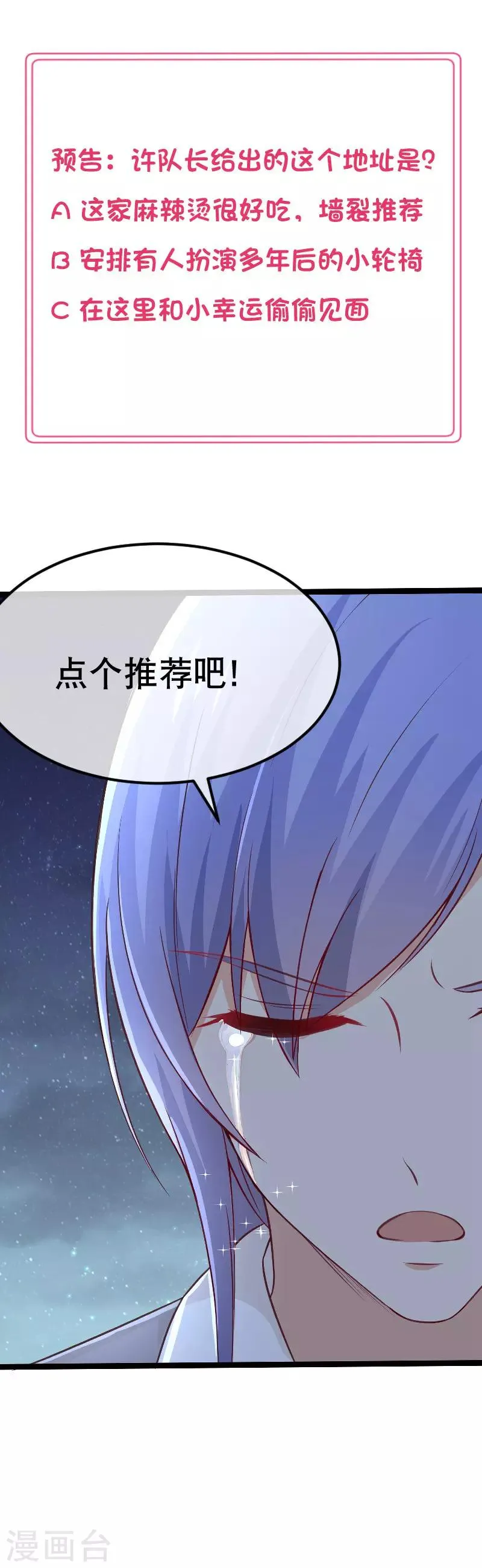 第93话 因为有你，我会放手 第24页