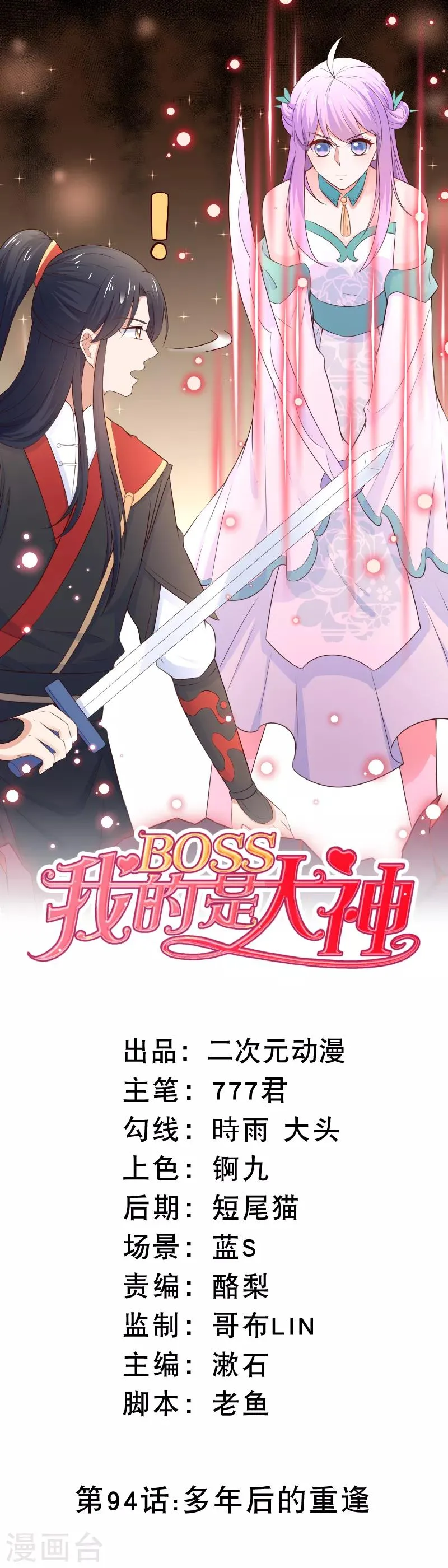 第94话 多年后的重逢 第1页