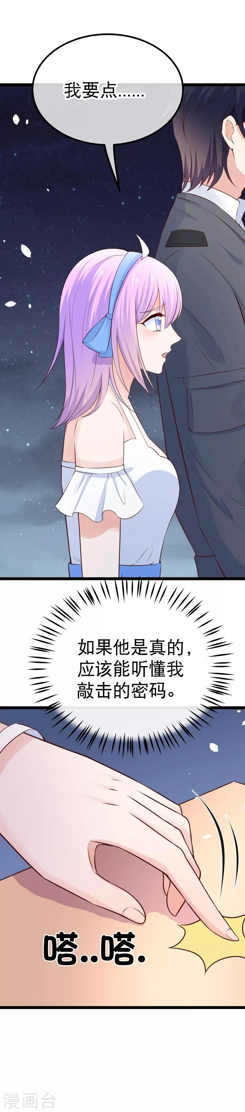 第94话 多年后的重逢 第4页