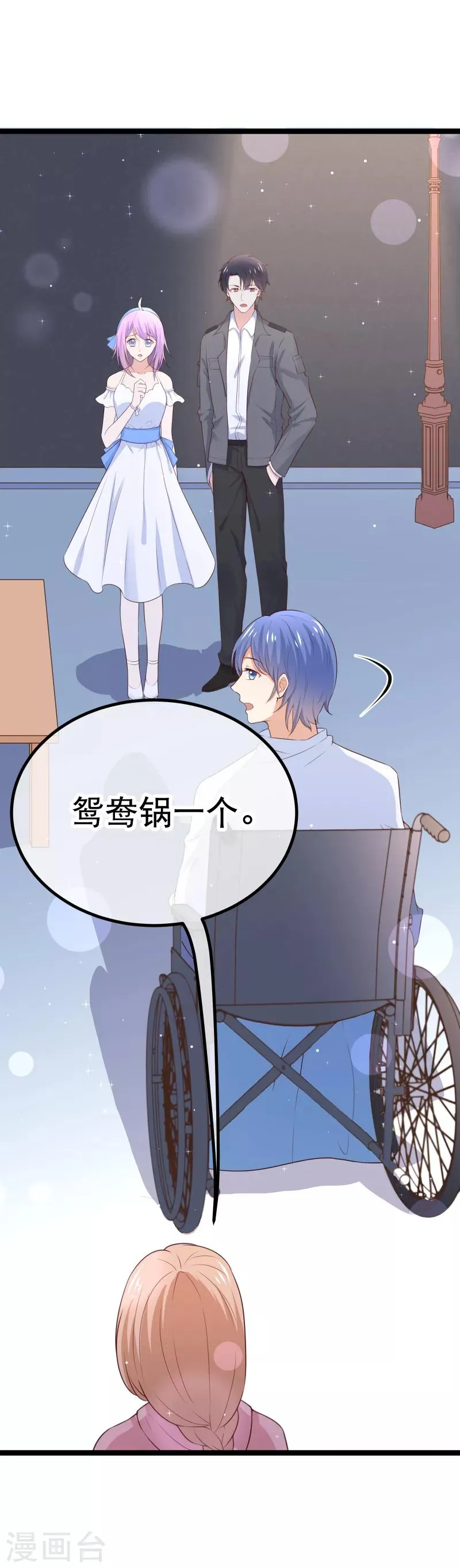 第94话 多年后的重逢 第6页