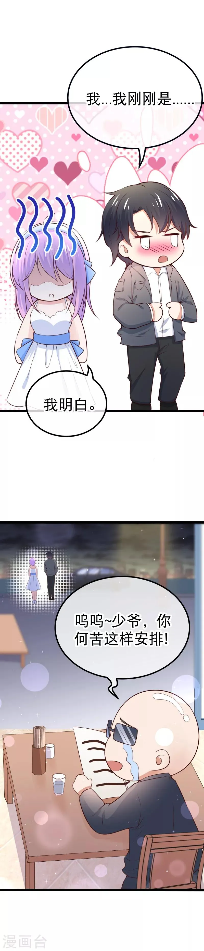 第94话 多年后的重逢 第11页
