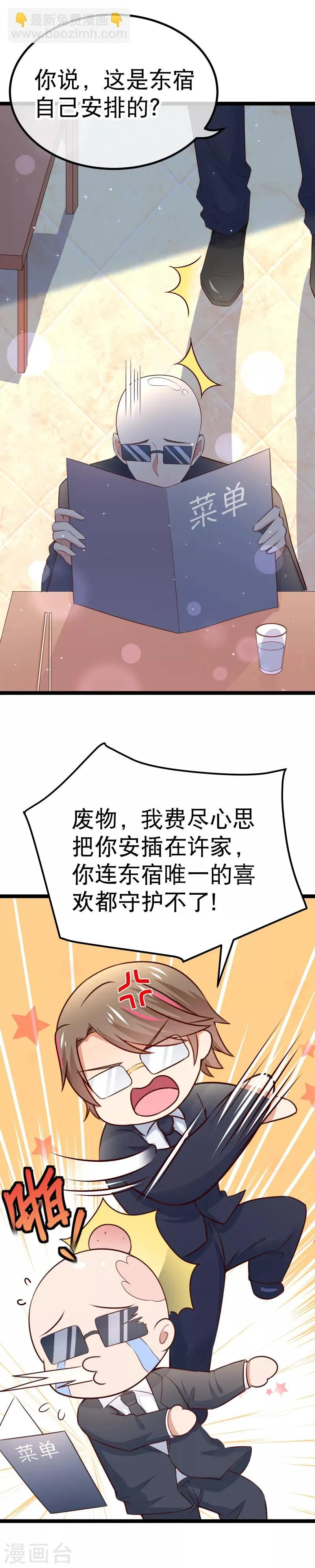 第94话 多年后的重逢 第12页