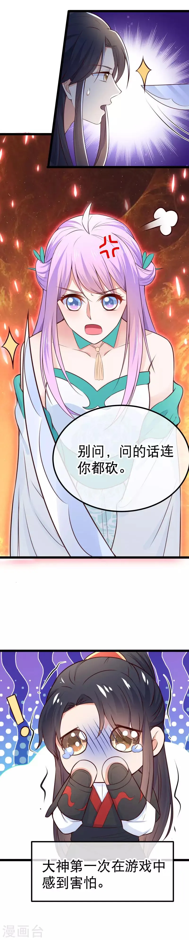 第94话 多年后的重逢 第20页