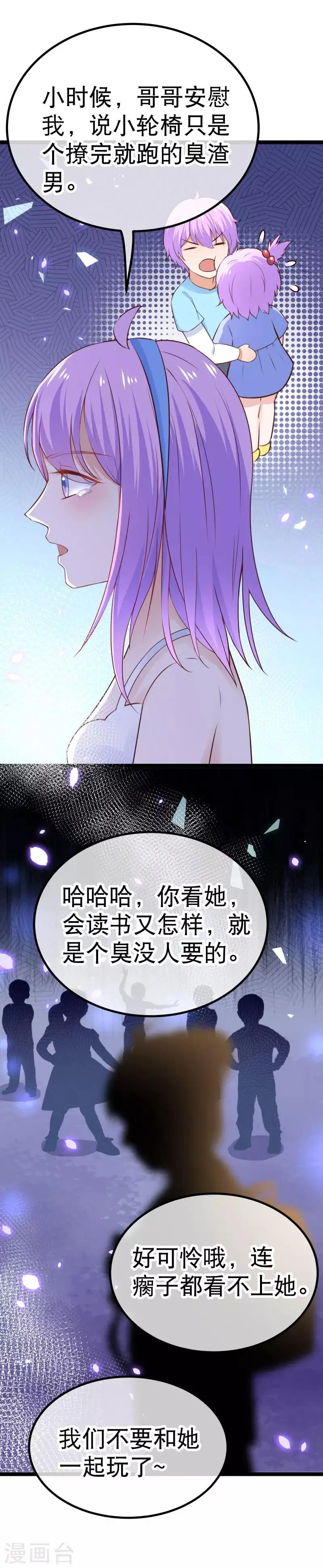第94话 多年后的重逢 第24页
