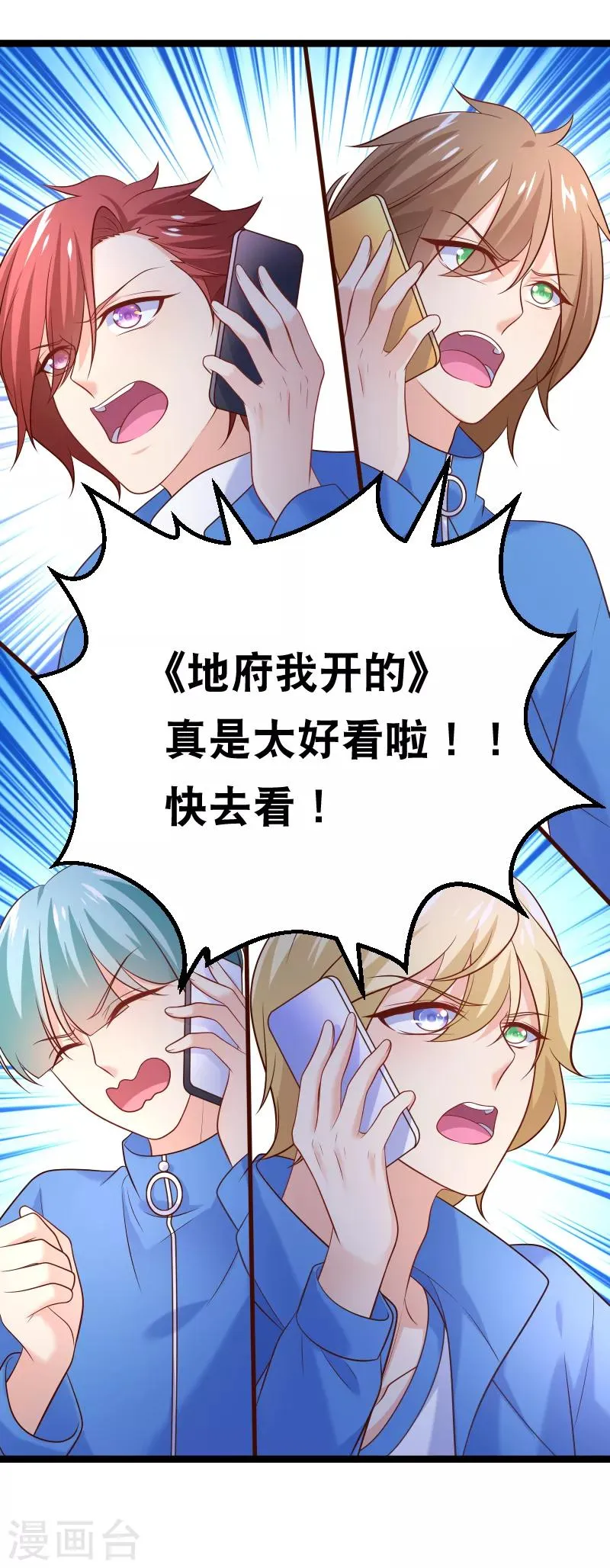 第94话 多年后的重逢 第28页