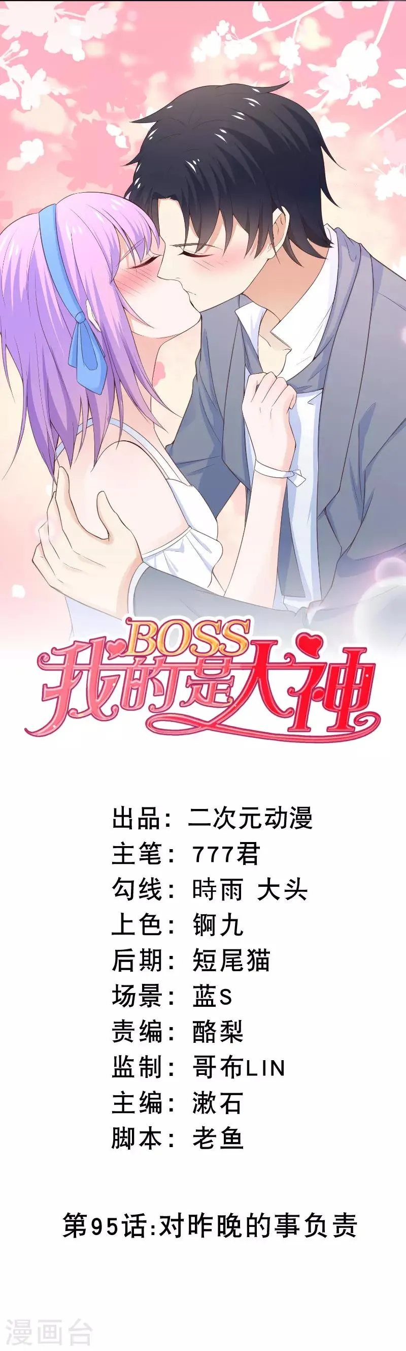 第95话 对昨晚的事负责 第1页