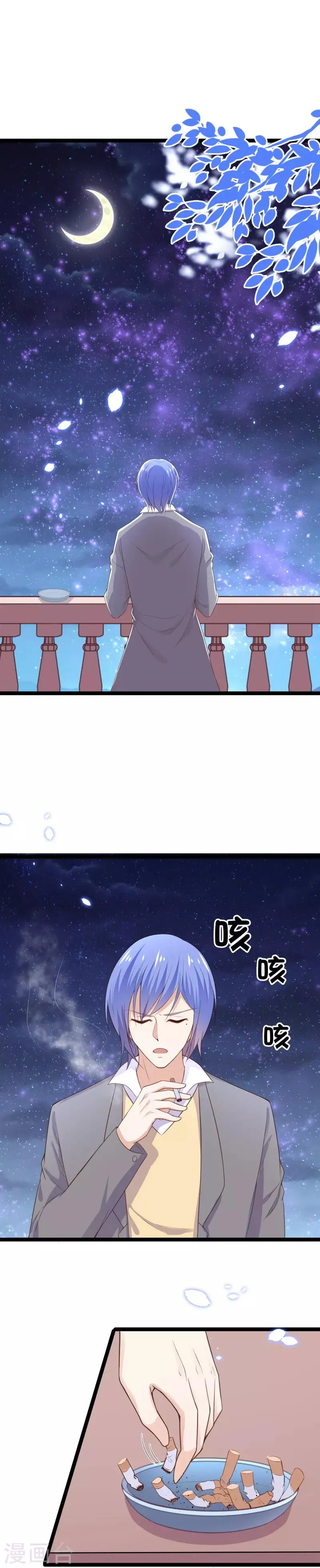 第95话 对昨晚的事负责 第2页