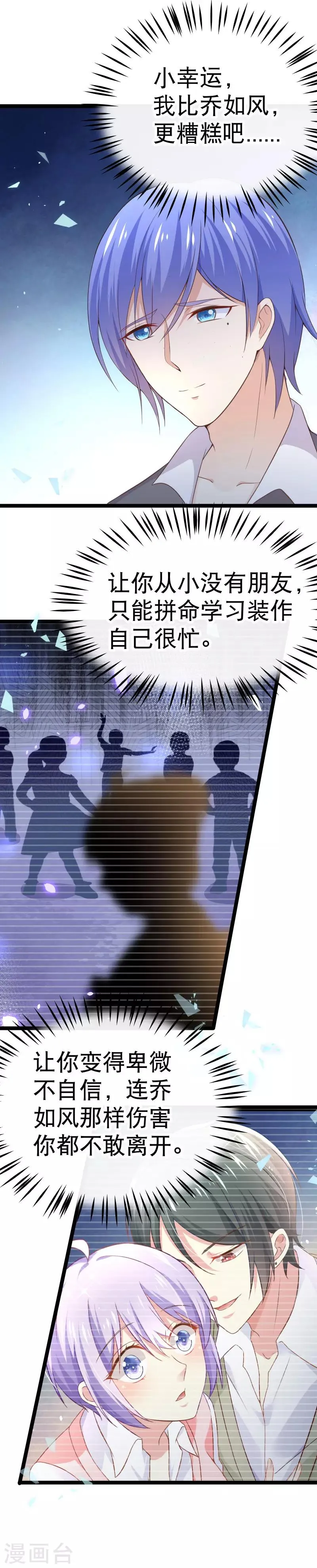 第95话 对昨晚的事负责 第3页