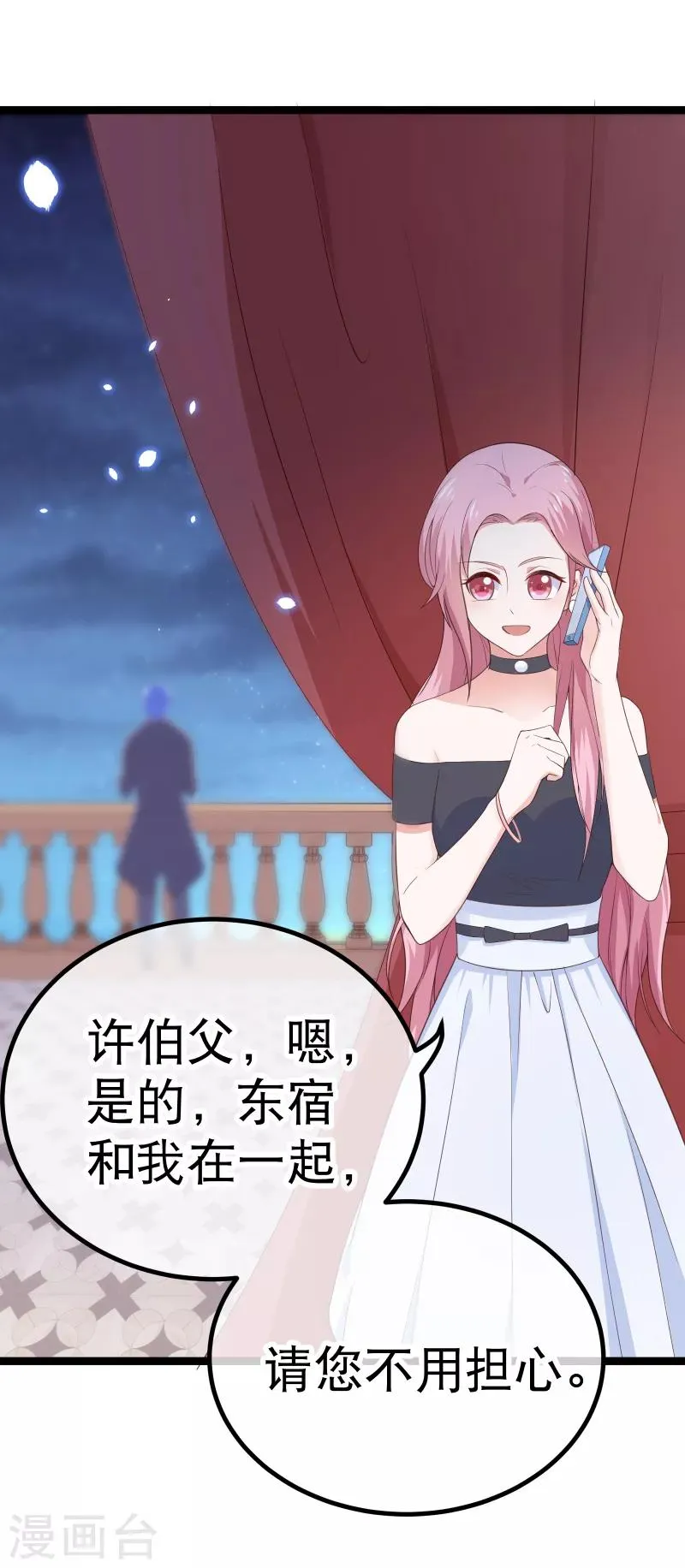 第95话 对昨晚的事负责 第5页
