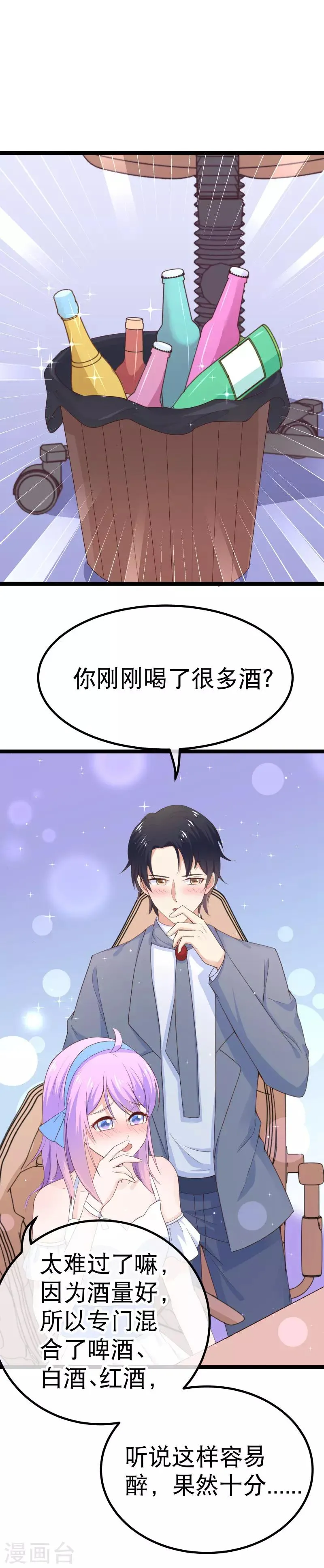 第95话 对昨晚的事负责 第11页