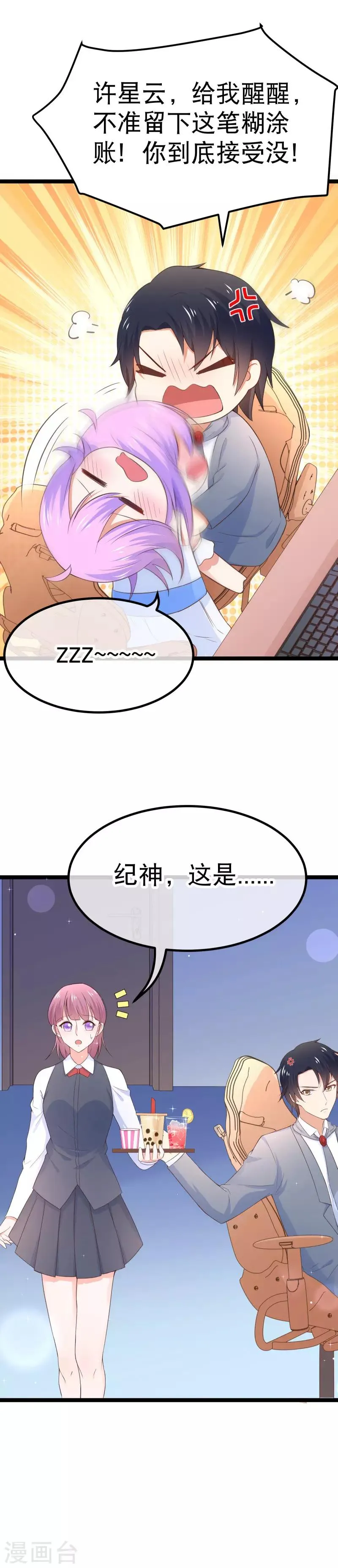 第95话 对昨晚的事负责 第13页