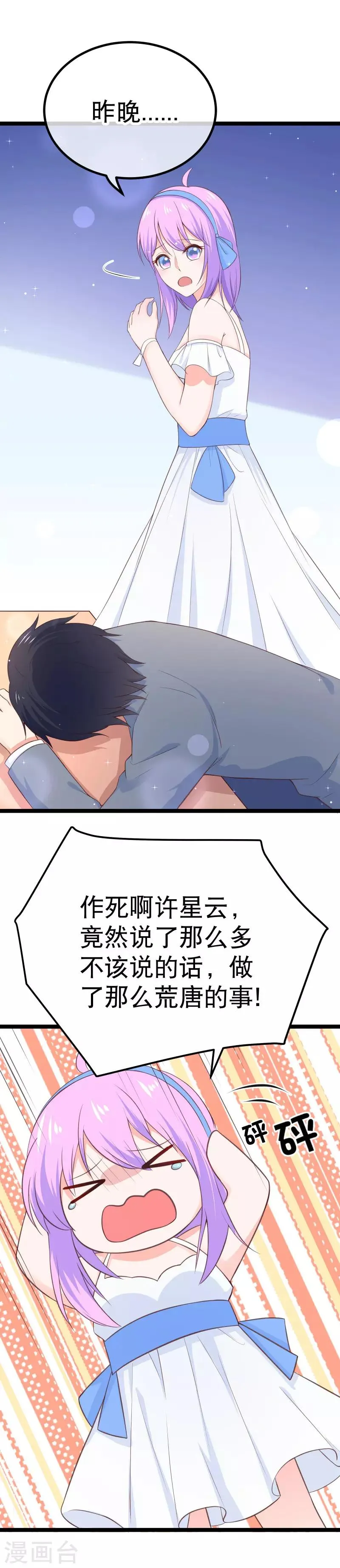 第95话 对昨晚的事负责 第17页