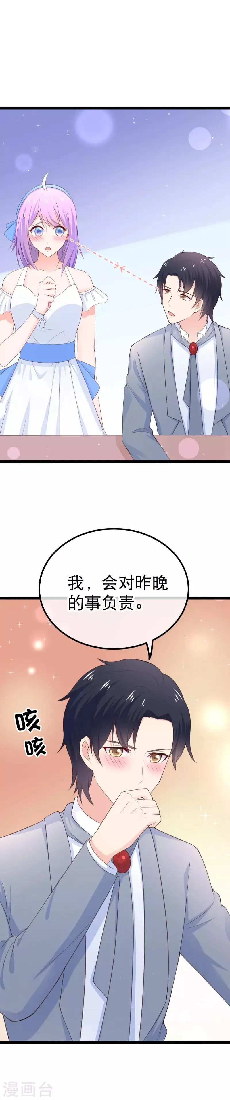 第95话 对昨晚的事负责 第19页