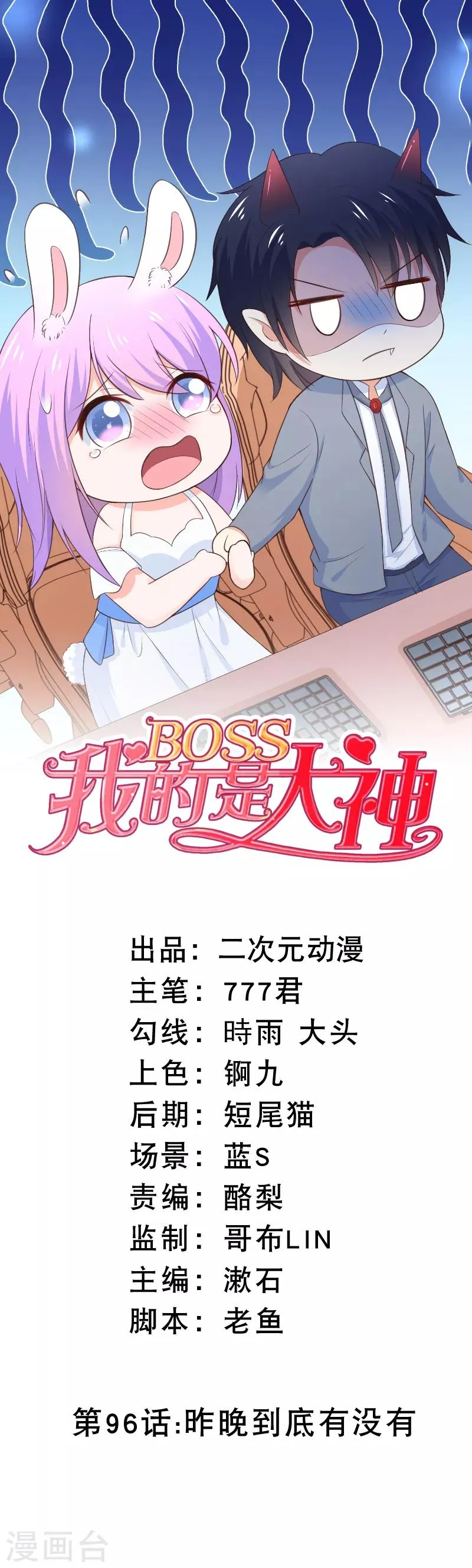 第96话 昨晚到底有没有 第1页
