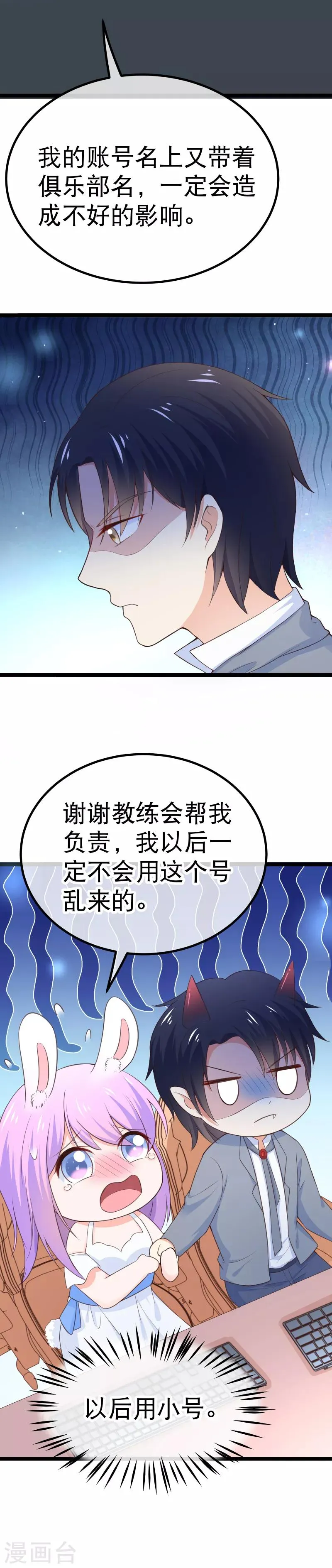 第96话 昨晚到底有没有 第3页