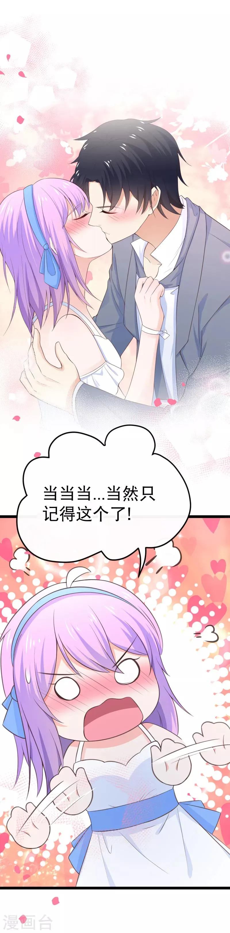 第96话 昨晚到底有没有 第5页
