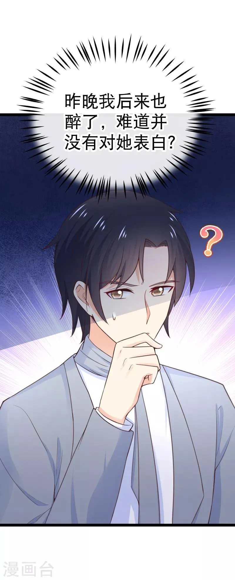 第96话 昨晚到底有没有 第7页