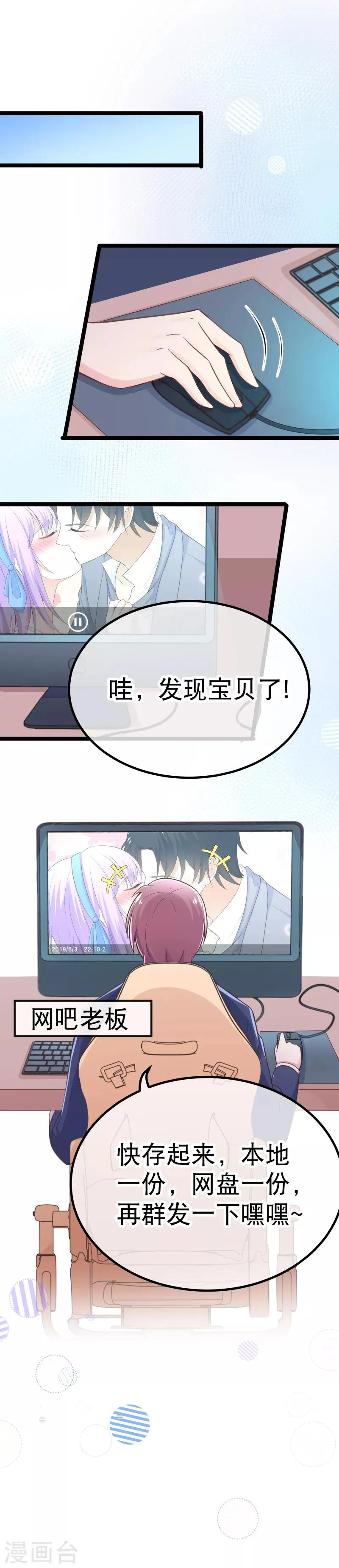 第96话 昨晚到底有没有 第9页