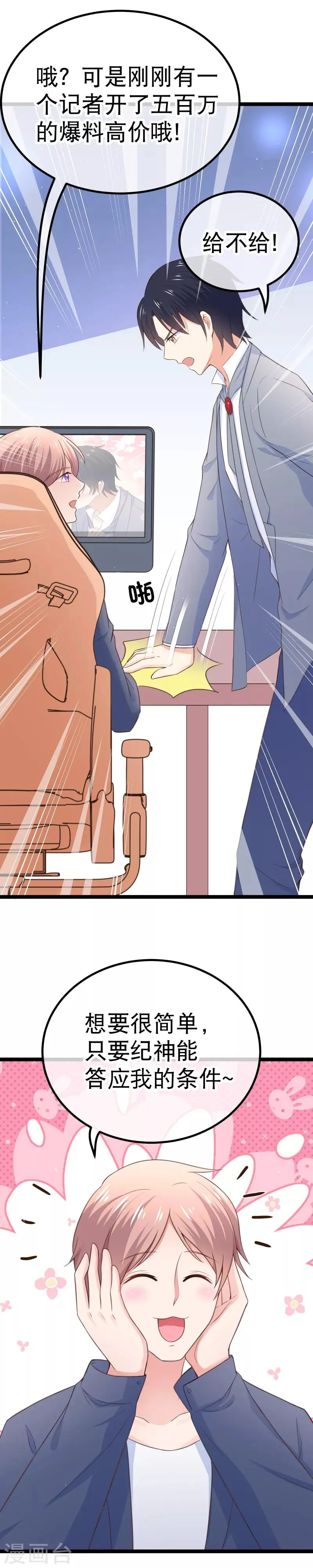 第96话 昨晚到底有没有 第14页