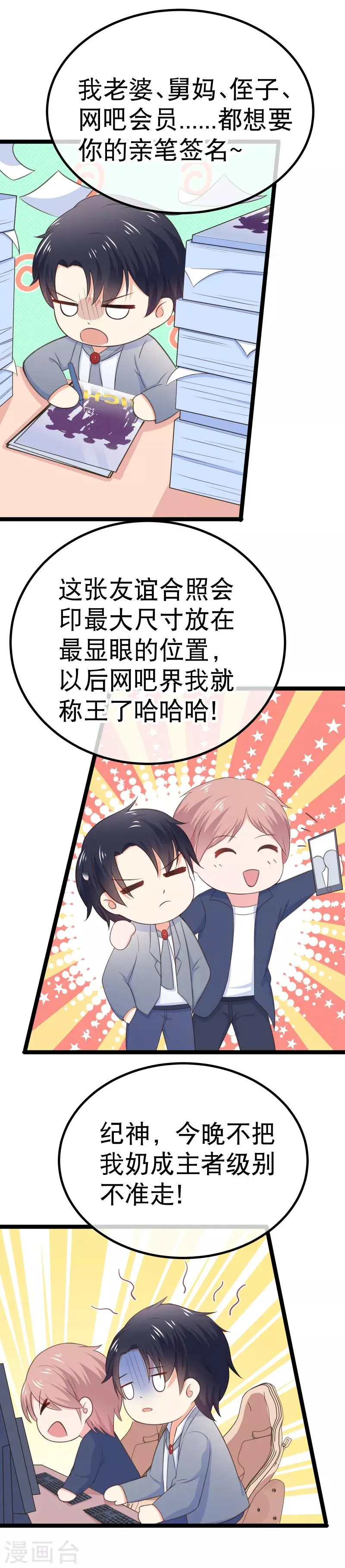 第96话 昨晚到底有没有 第15页