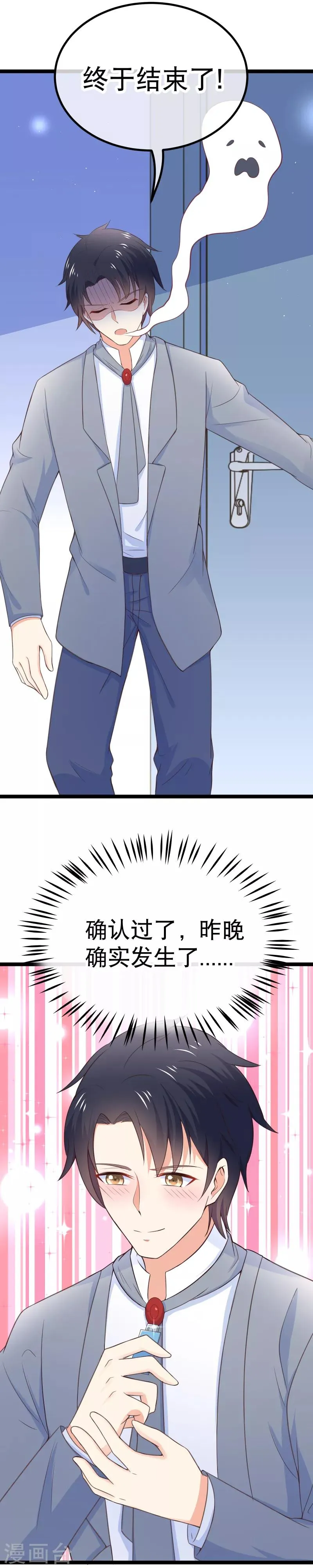 第96话 昨晚到底有没有 第16页