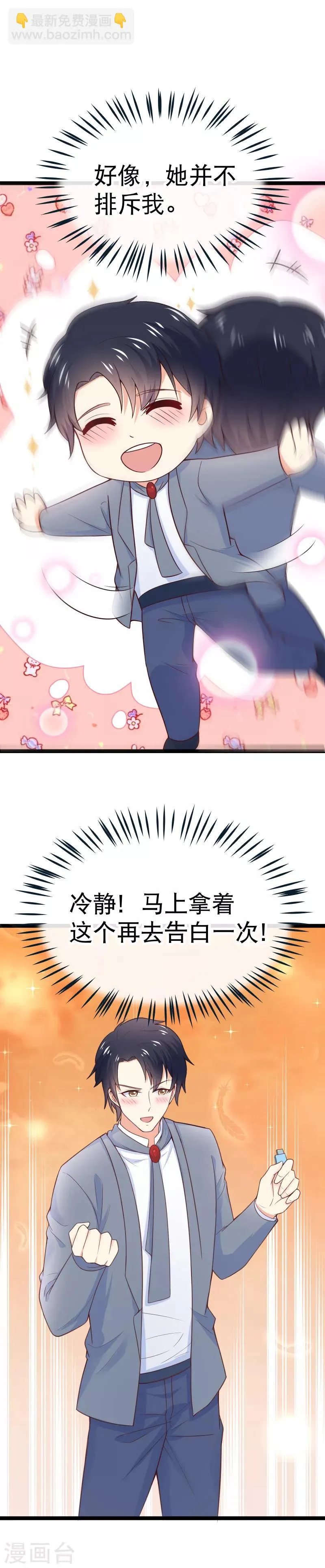 第96话 昨晚到底有没有 第17页