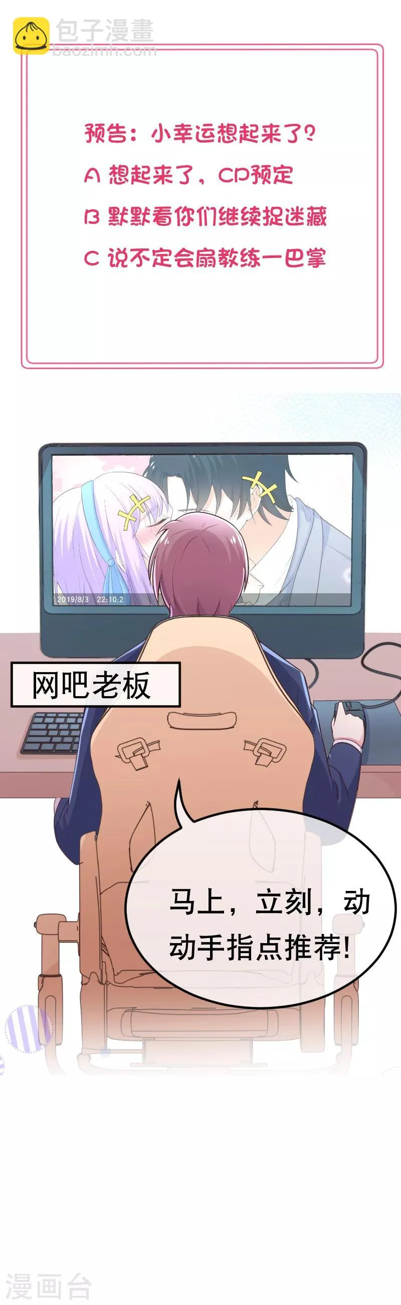 第96话 昨晚到底有没有 第20页