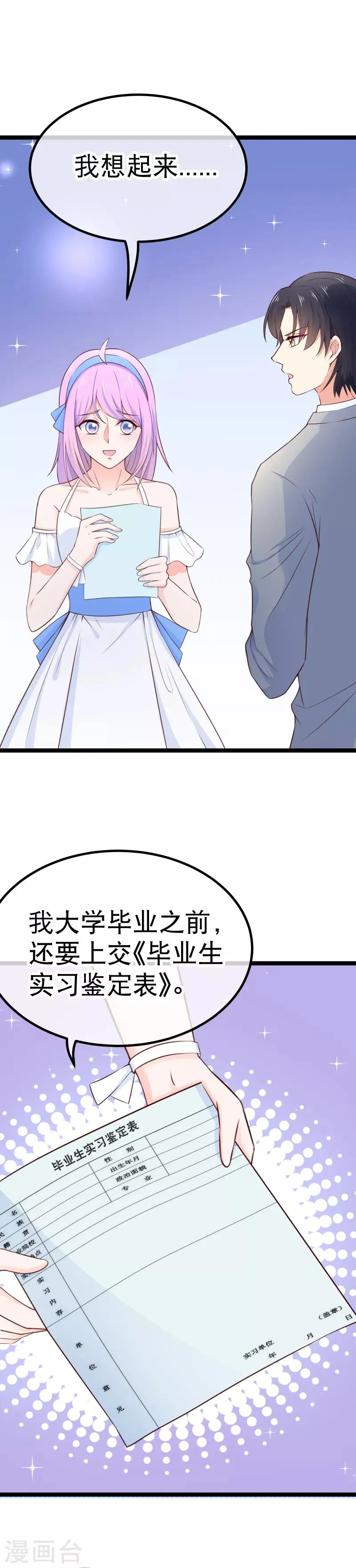第97话 自己的助理自己夸 第2页