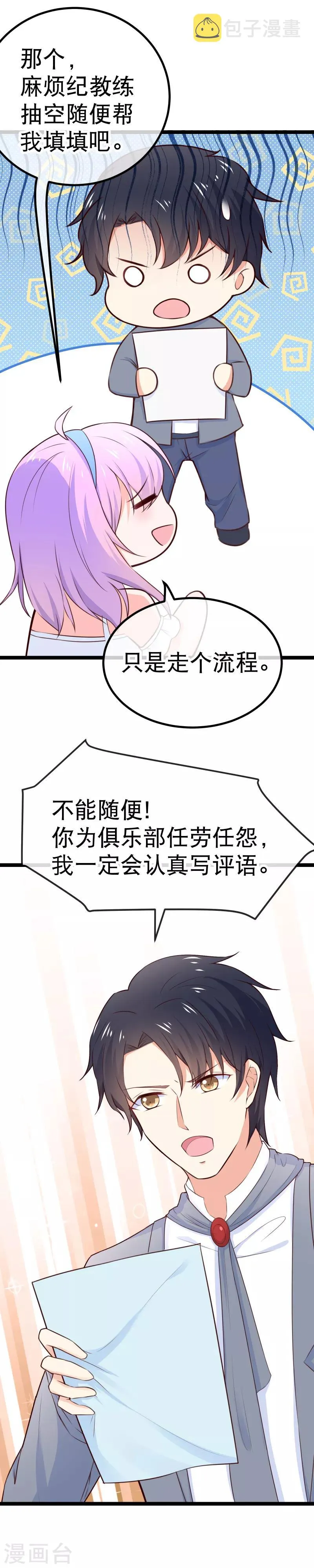 第97话 自己的助理自己夸 第3页
