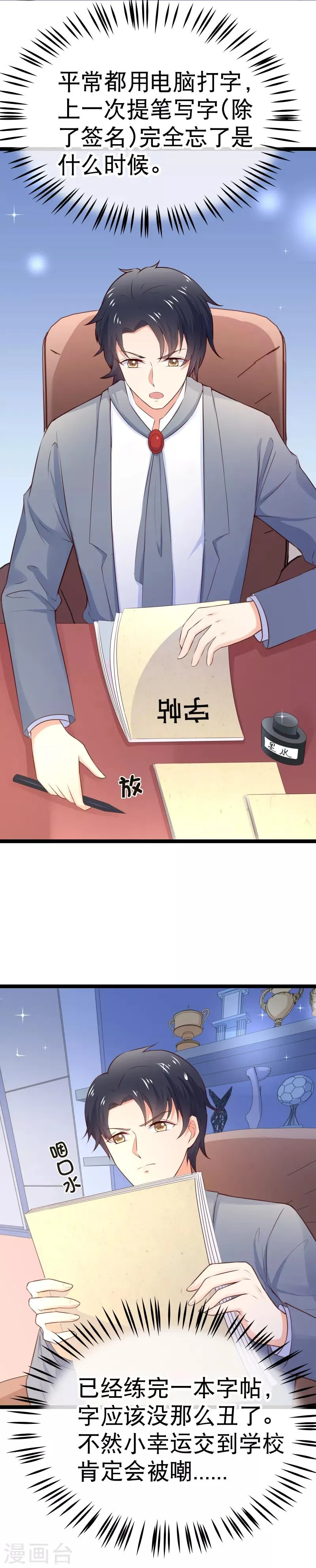 第97话 自己的助理自己夸 第5页