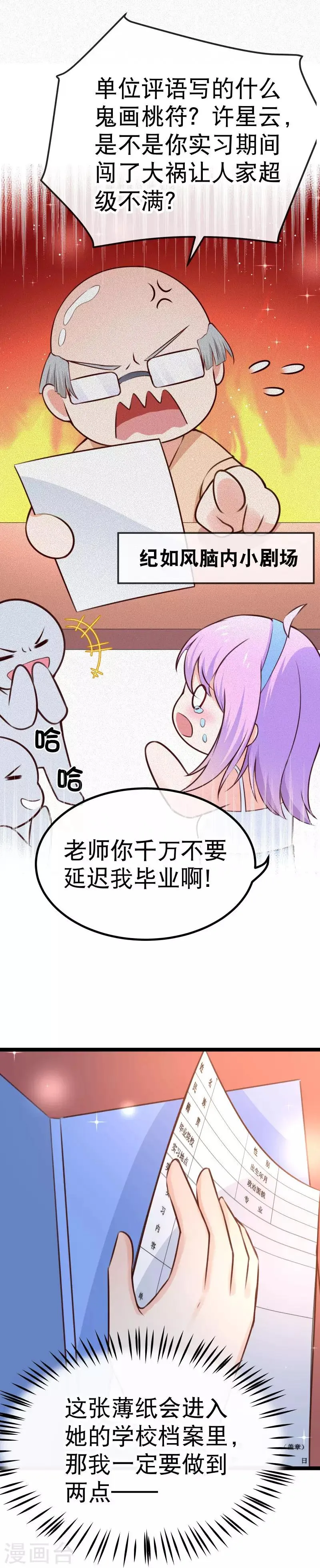 第97话 自己的助理自己夸 第6页
