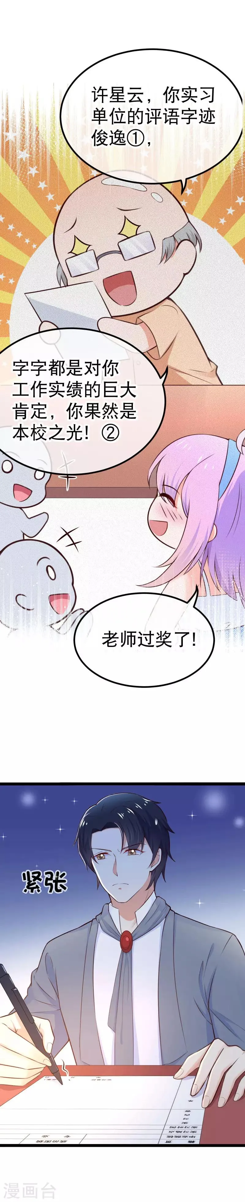 第97话 自己的助理自己夸 第7页