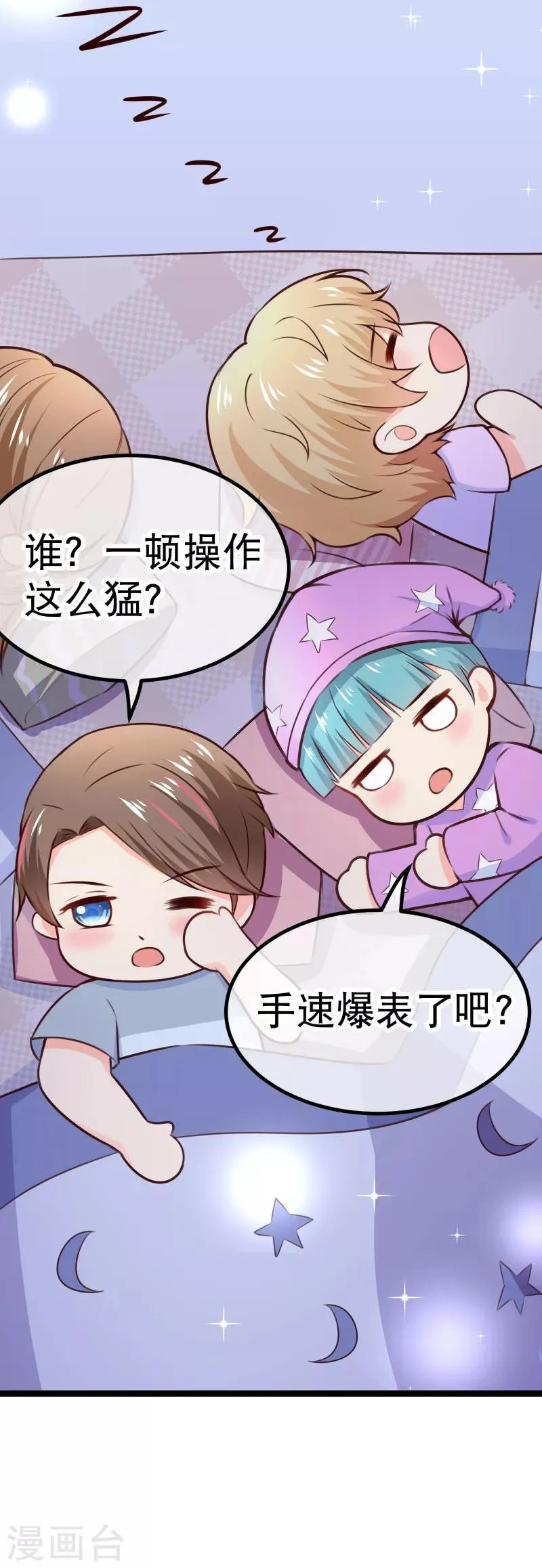 第97话 自己的助理自己夸 第9页