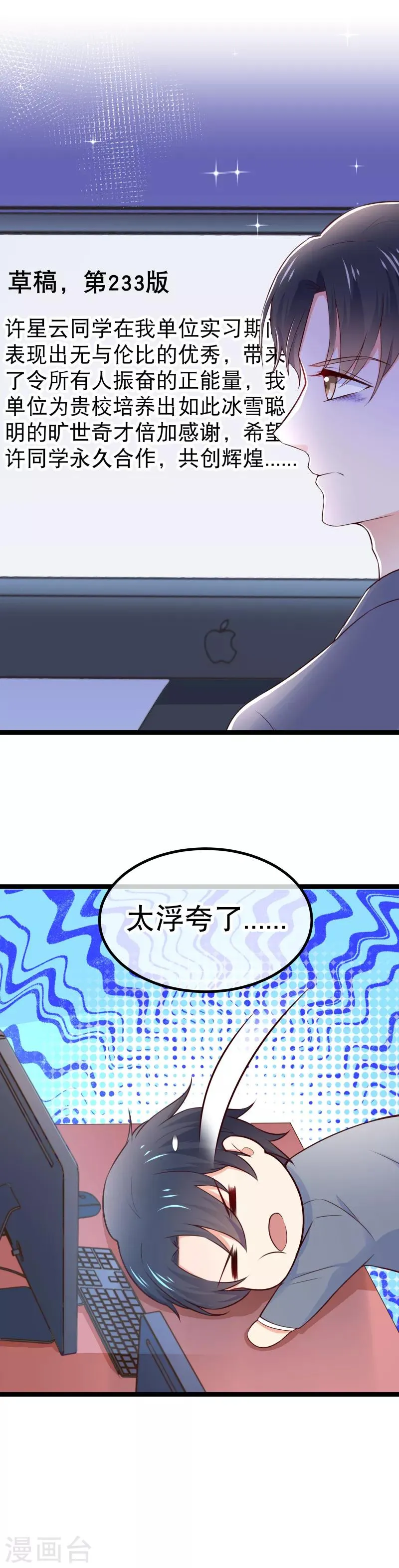 第97话 自己的助理自己夸 第11页