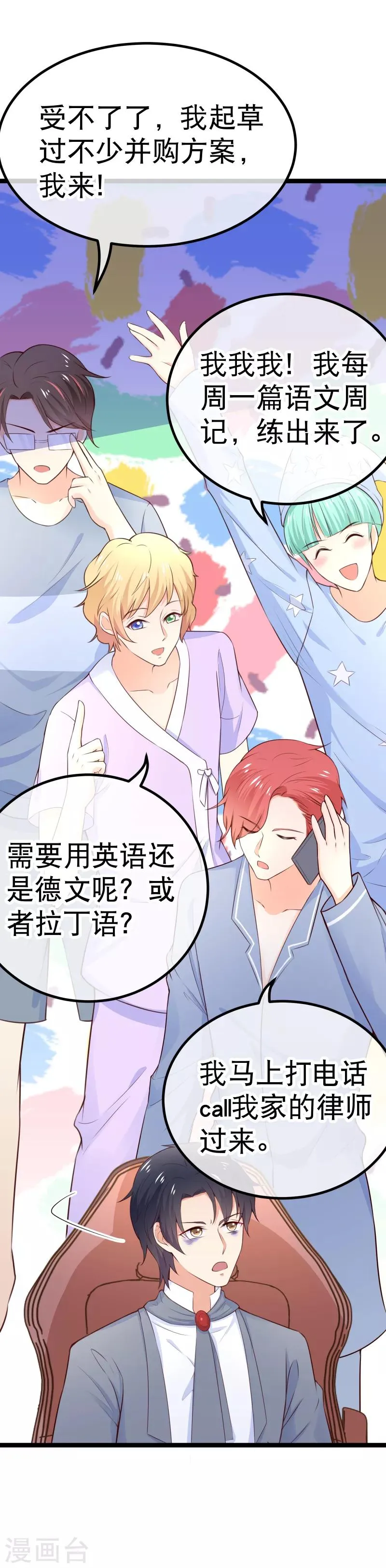 第97话 自己的助理自己夸 第13页