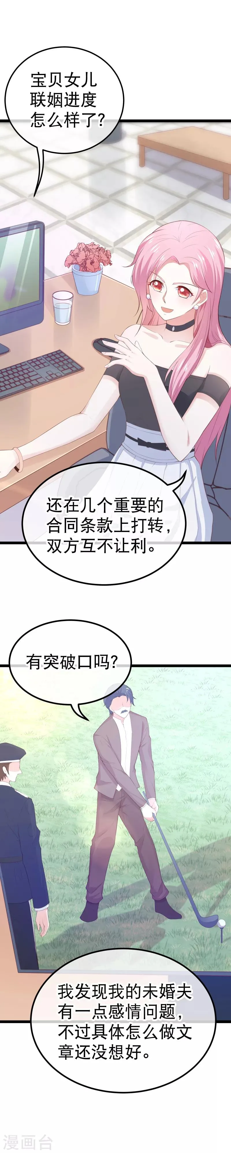 第97话 自己的助理自己夸 第15页
