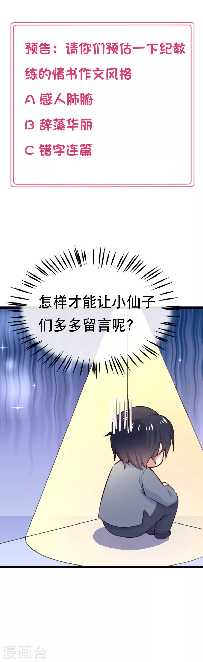 第97话 自己的助理自己夸 第18页