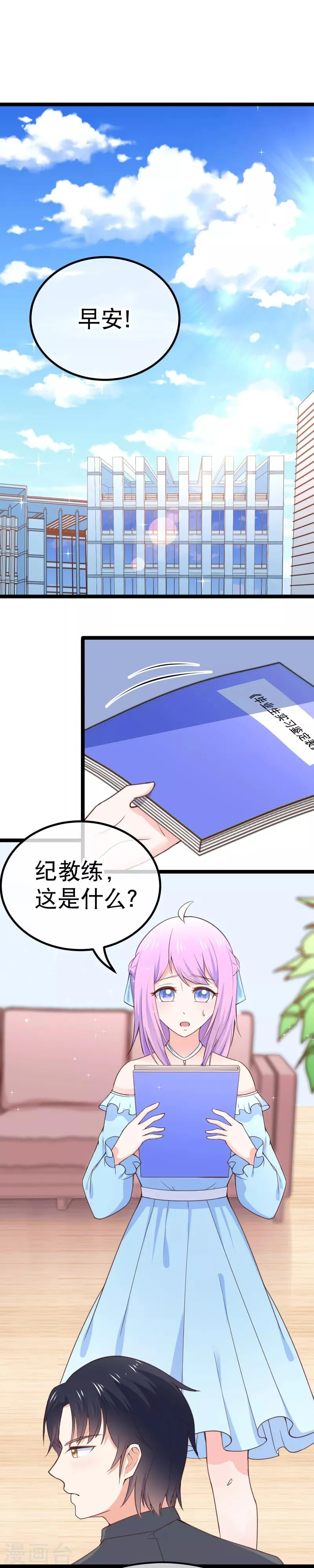 第98话 在我眼里，她绝对优秀！ 第2页