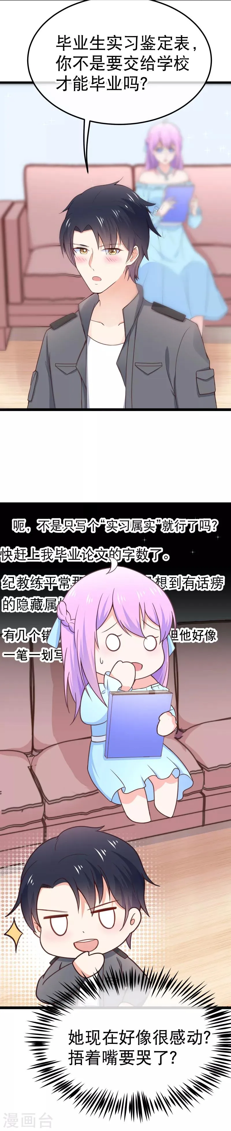 第98话 在我眼里，她绝对优秀！ 第3页