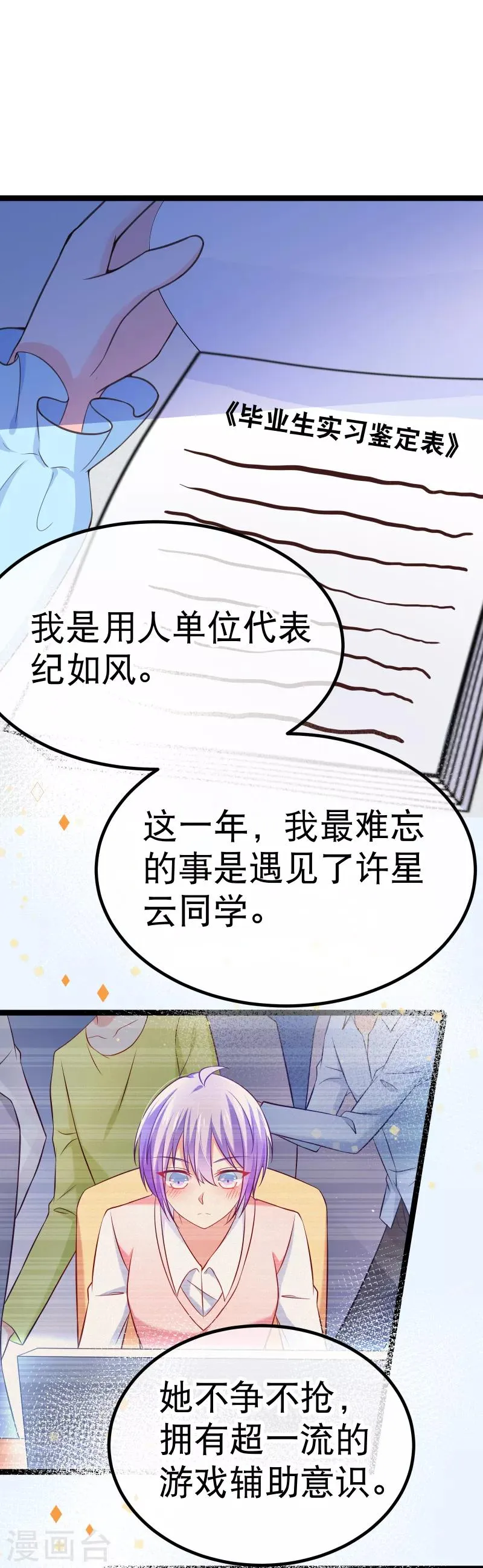 第98话 在我眼里，她绝对优秀！ 第4页