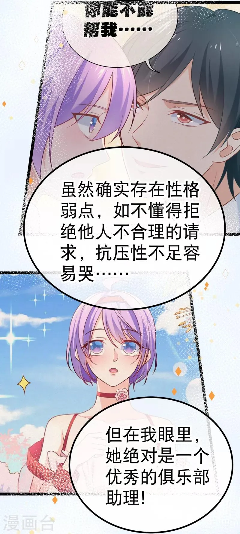 第98话 在我眼里，她绝对优秀！ 第5页