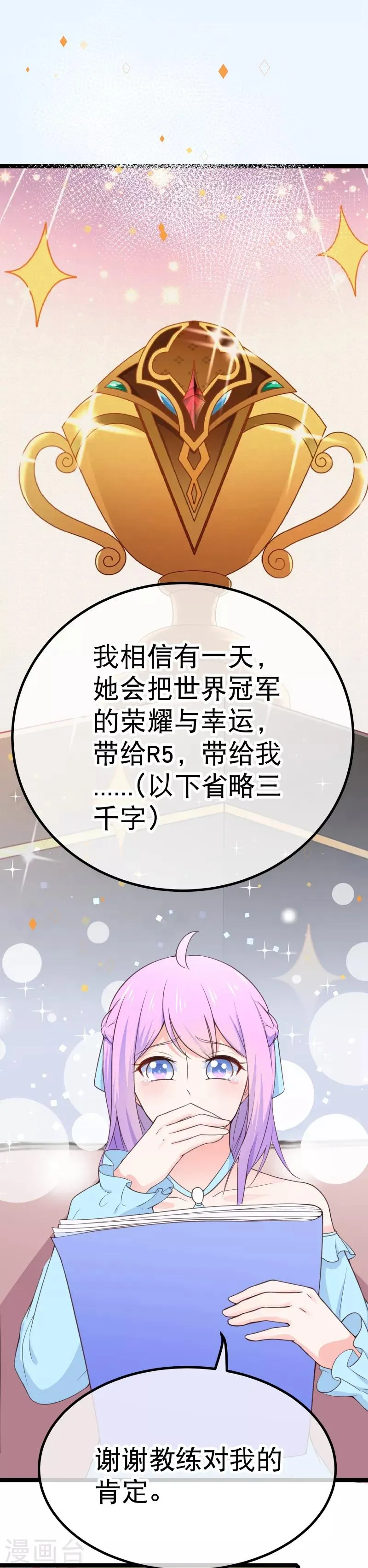 第98话 在我眼里，她绝对优秀！ 第7页