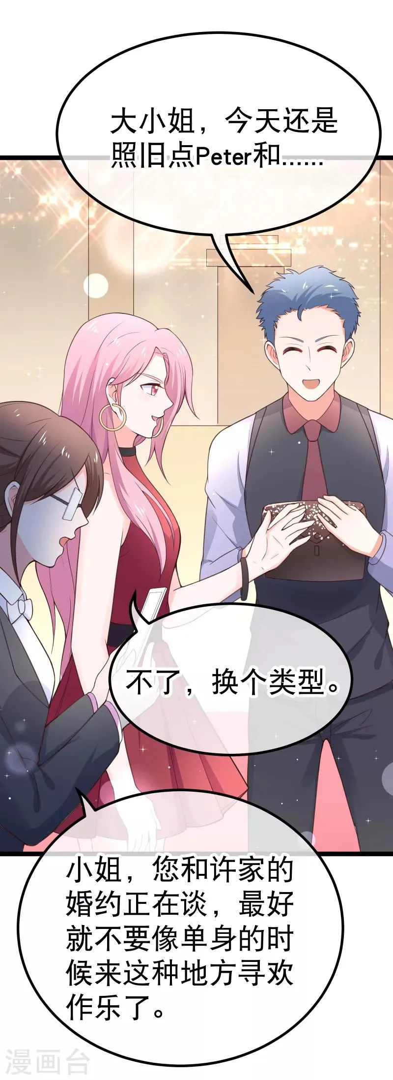 第98话 在我眼里，她绝对优秀！ 第12页