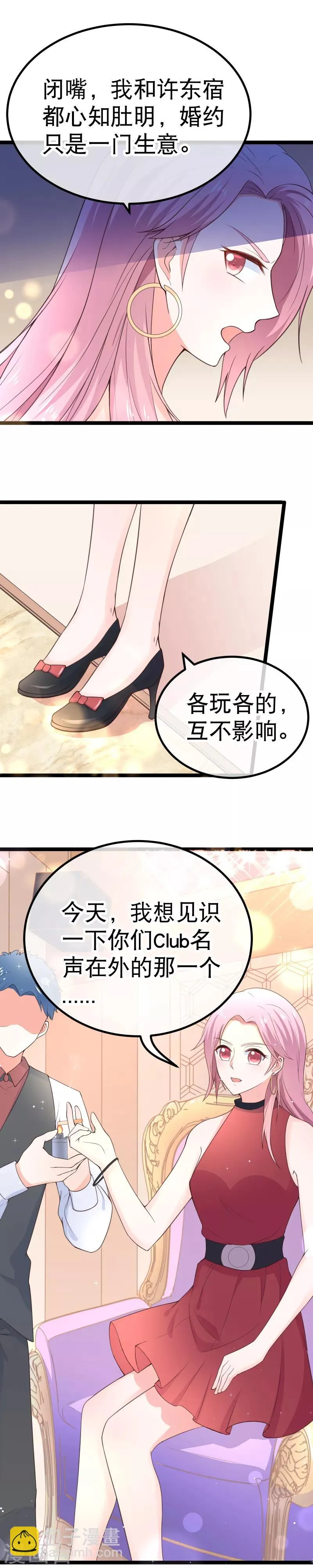 第98话 在我眼里，她绝对优秀！ 第13页